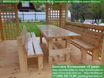 Деревянная Мебель Для Беседки, Летней Кухни - Фото № 1