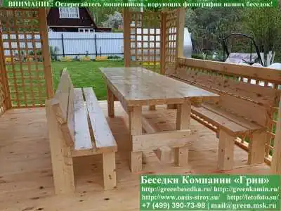 Деревянная Мебель Для Беседки, Летней Кухни  - 1